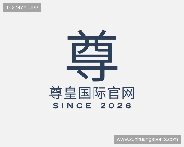 解读尊皇国际官网